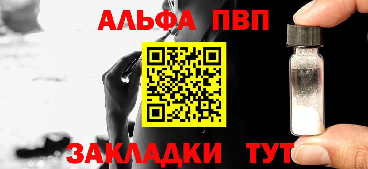 Кемерово  Альфа ПВП Crystall  Вход с VPN  A-PVP VHQ  APVP кристаллы 