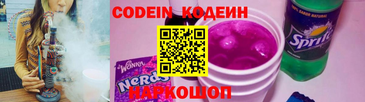 Кемерово  Codein Purple Drank  Вход с VPN 