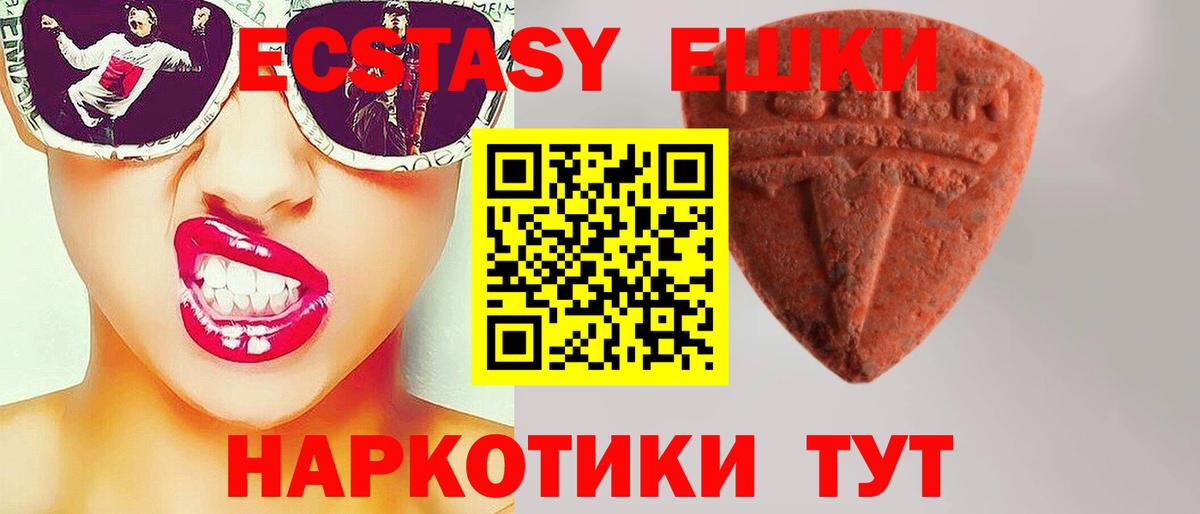 ЭКСТАЗИ 250 мг Кемерово