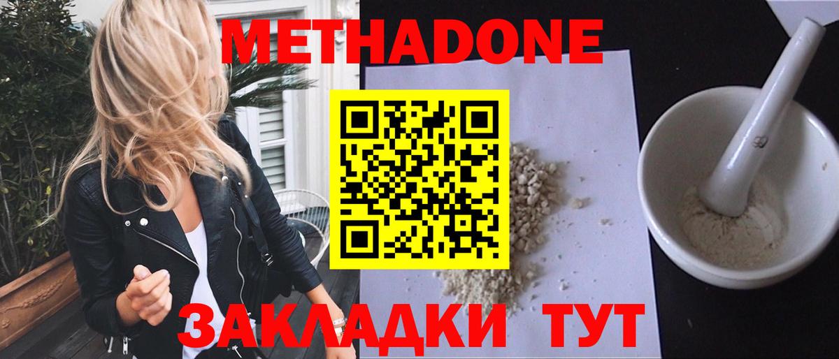 МЕТАДОН VHQ  OMG как войти  Метадон кристалл  Кемерово  Вход с VPN 