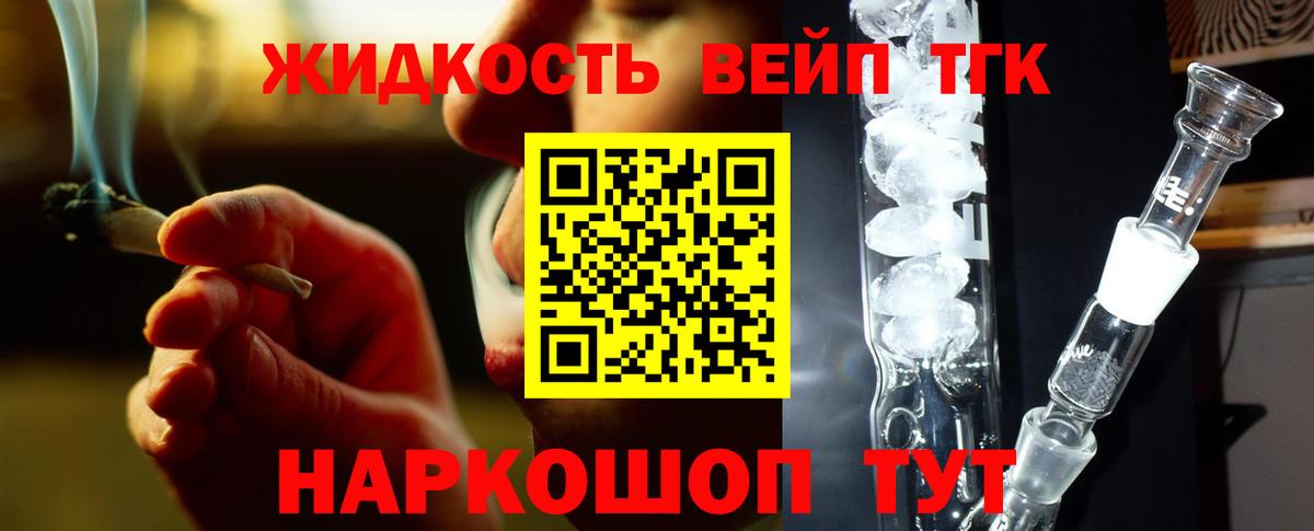 ТГК гашишное масло  Вход с VPN  как найти закладки  Кемерово 